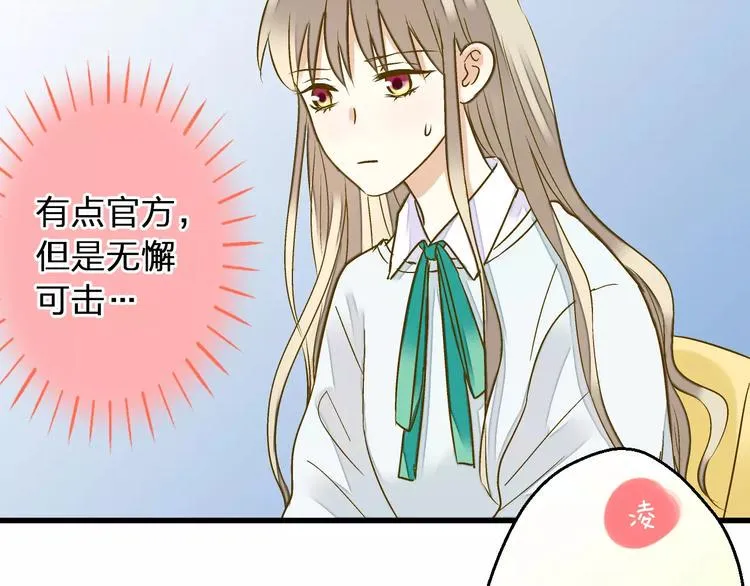 第75话 家长会 第31页