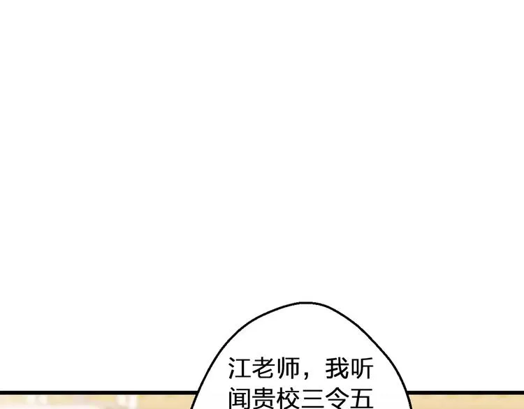 第75话 家长会 第37页
