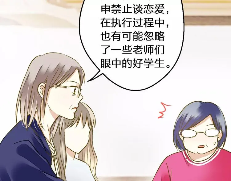 第75话 家长会 第38页
