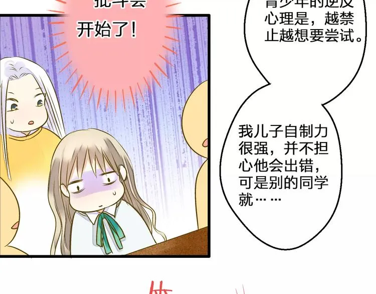 第75话 家长会 第40页