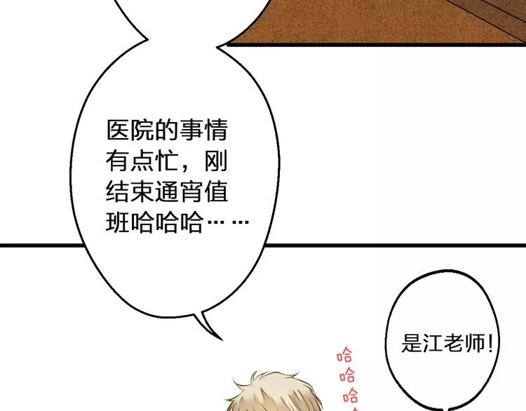 第75话 家长会 第50页