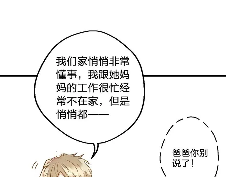 第75话 家长会 第55页