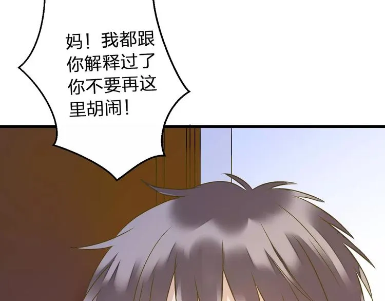 第75话 家长会 第77页