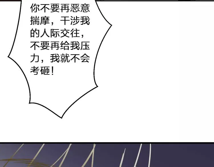 第75话 家长会 第79页