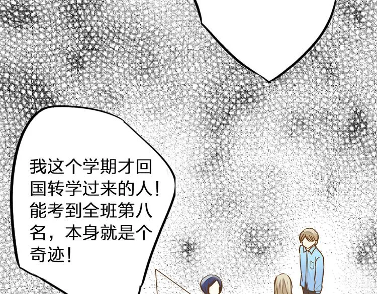 第76话 虚伪 第8页