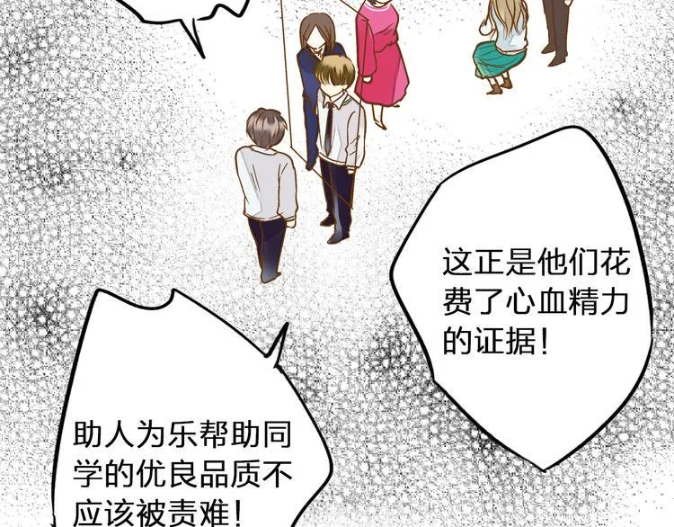第76话 虚伪 第9页
