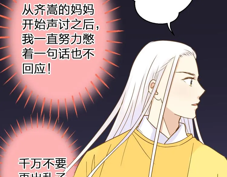 第76话 虚伪 第13页