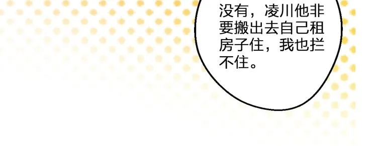 第76话 虚伪 第17页