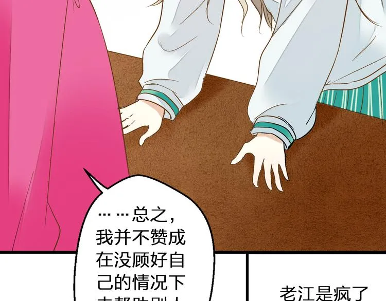 第76话 虚伪 第26页