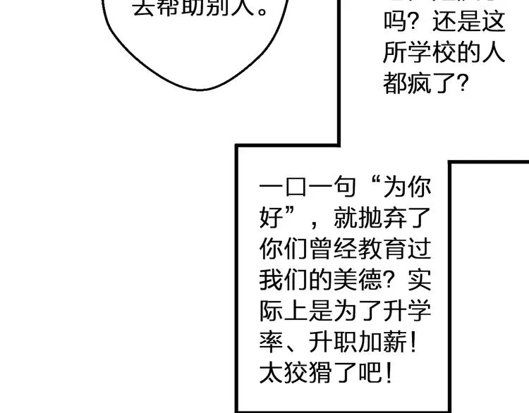 第76话 虚伪 第27页
