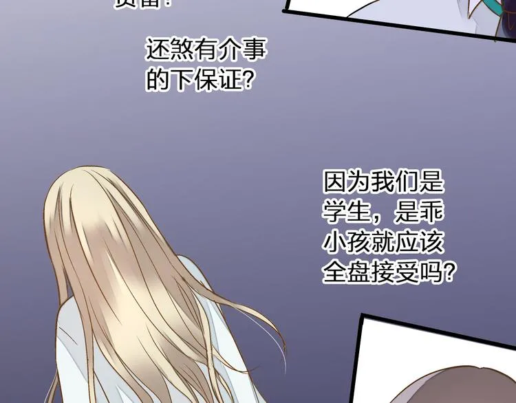 第76话 虚伪 第30页
