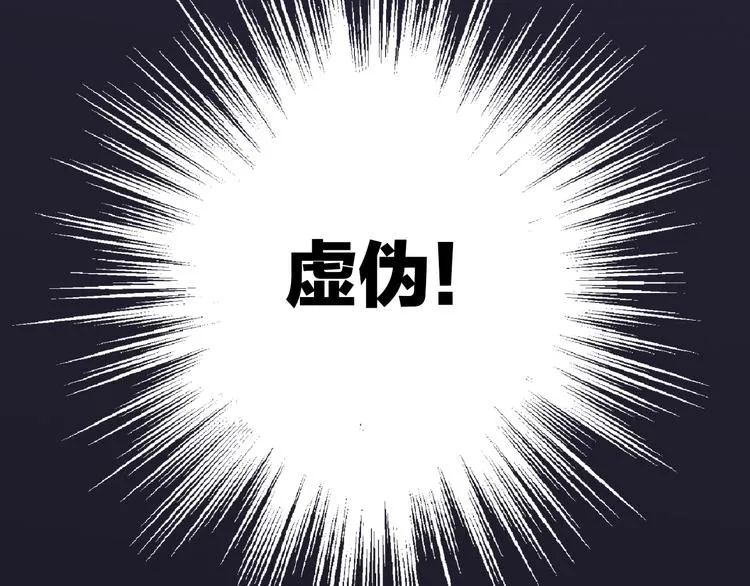 第76话 虚伪 第33页