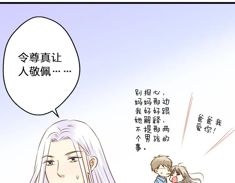 第76话 虚伪 第47页