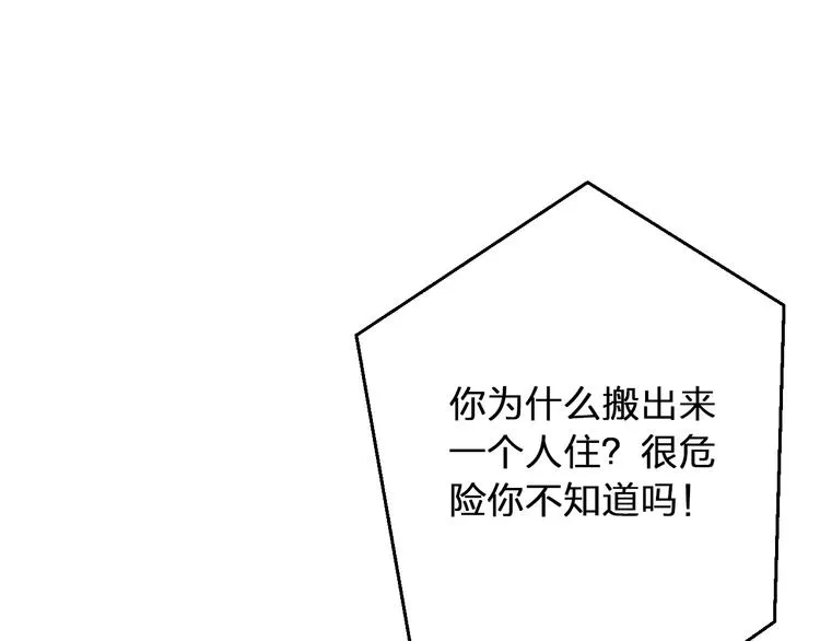 第76话 虚伪 第66页