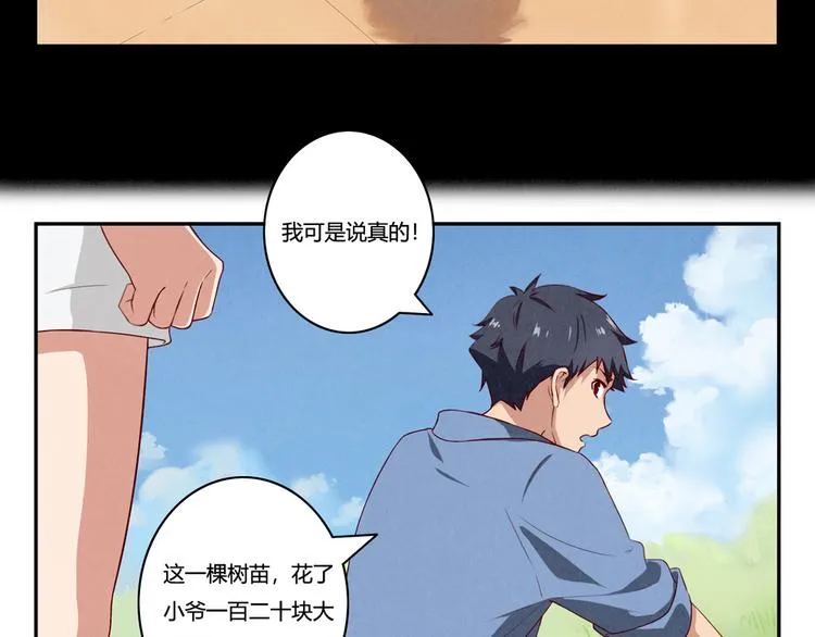 第159话 四个字，两个人 第24页