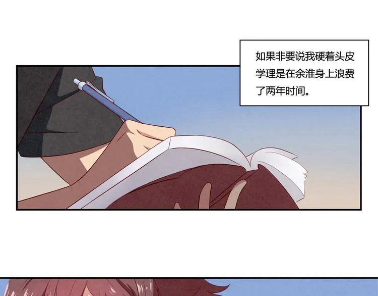 第158话 时间慢得好温柔 第22页