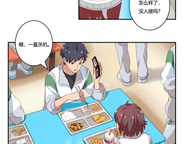 第157话 多大点儿事儿啊 第3页