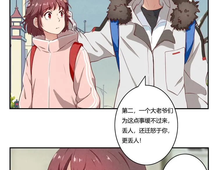 第157话 多大点儿事儿啊 第27页