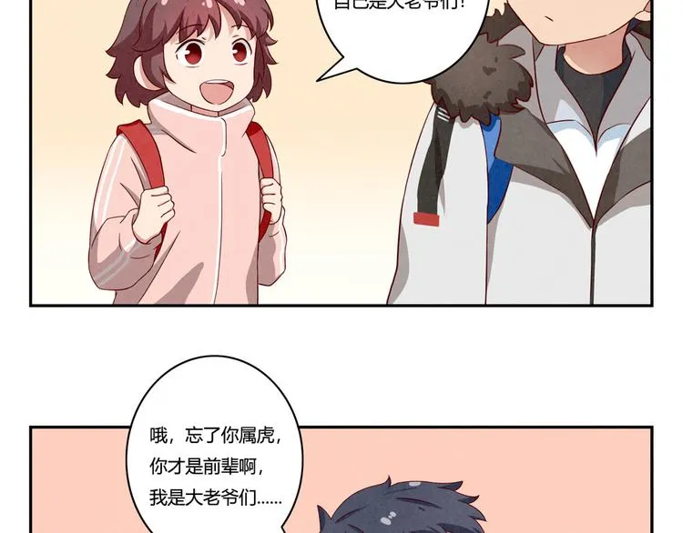 第157话 多大点儿事儿啊 第29页