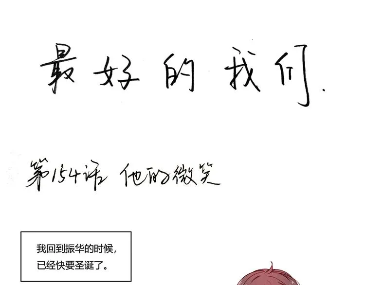第156话 他的微笑 第1页
