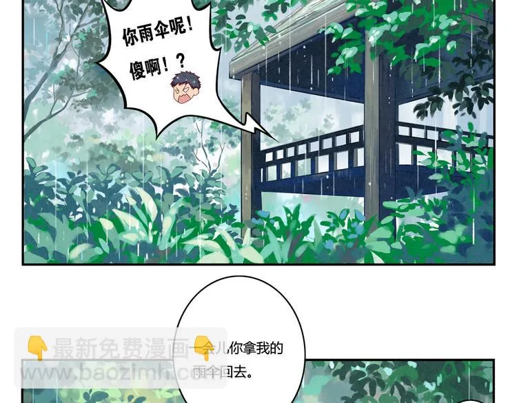 第152话 一场秋雨一场寒 第11页