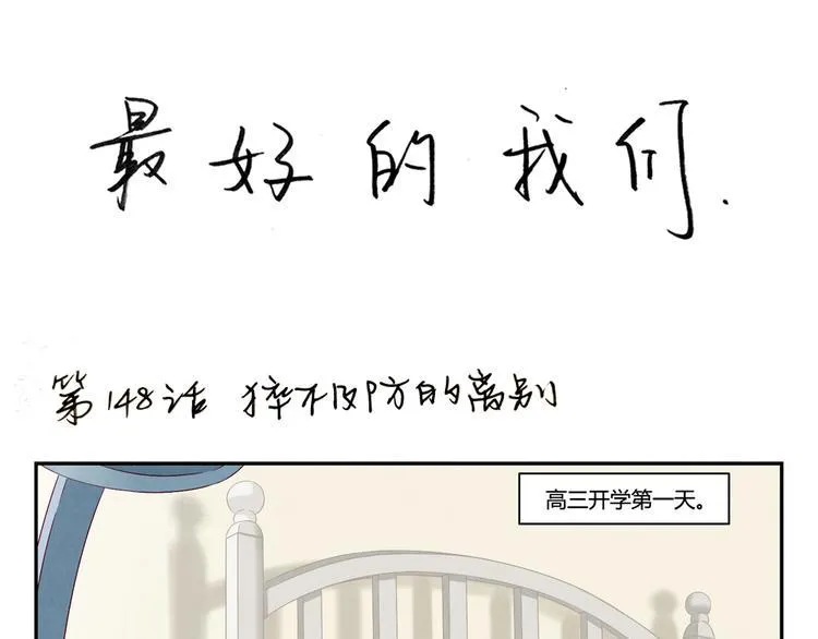 第150话 猝不及防的离别 第1页
