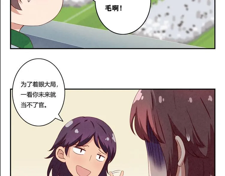 第149话 学姐，再见啦 第6页