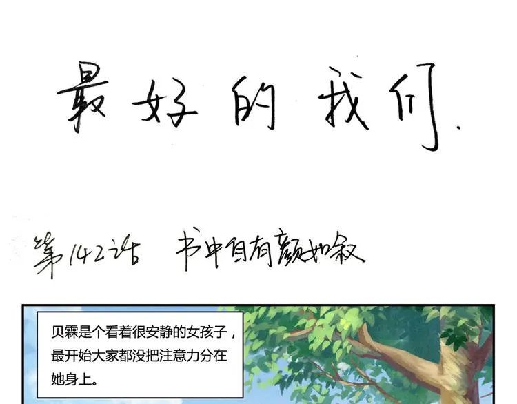 第144话 书中自有颜如叙 第1页