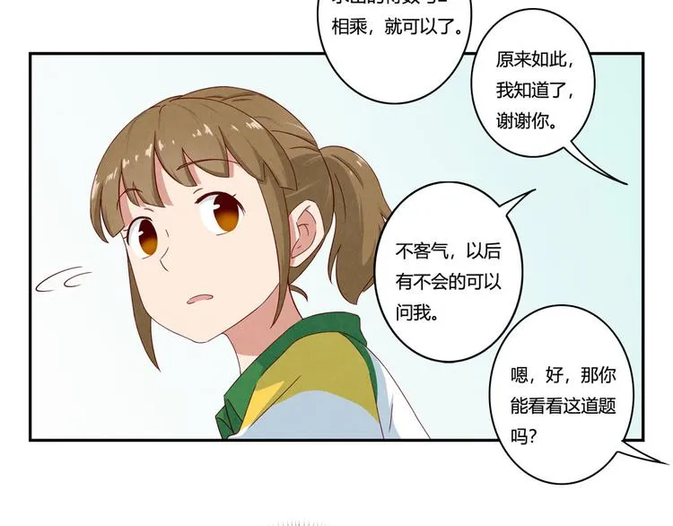 第144话 书中自有颜如叙 第14页