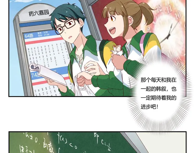 第144话 书中自有颜如叙 第24页
