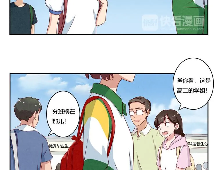 第143话 我们一直做同桌吧 第4页