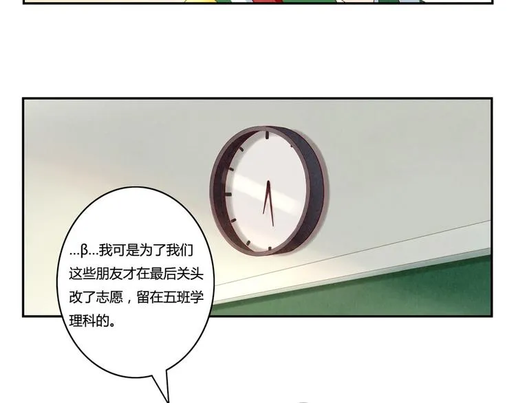 第143话 我们一直做同桌吧 第12页