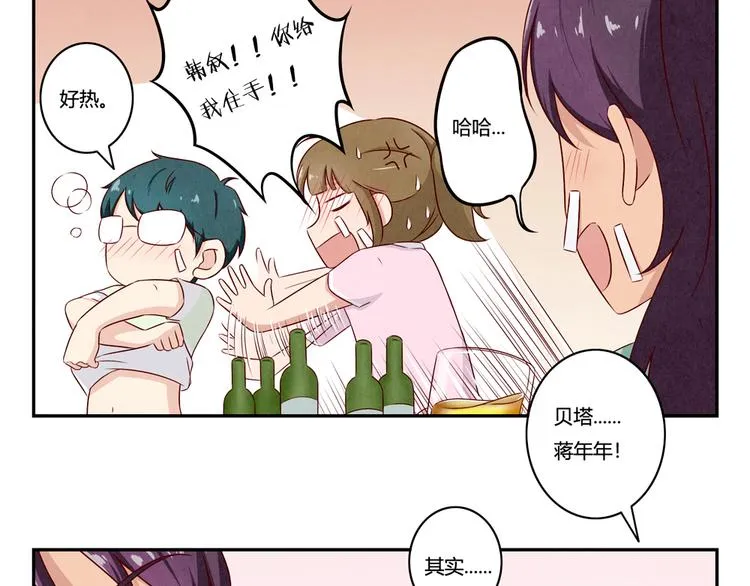 第141话 只喝一点点 第12页