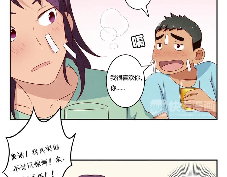 第141话 只喝一点点 第13页