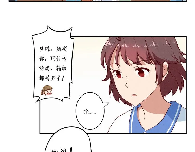 第141话 只喝一点点 第16页