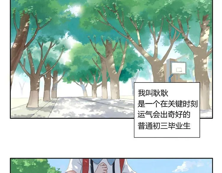 第1-4话 我的青春，始于与你的相遇 第3页