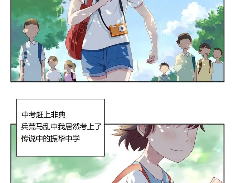 第1-4话 我的青春，始于与你的相遇 第4页