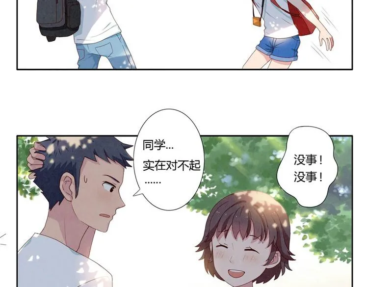 第1-4话 我的青春，始于与你的相遇 第15页