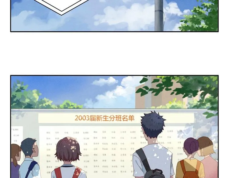 第1-4话 我的青春，始于与你的相遇 第17页