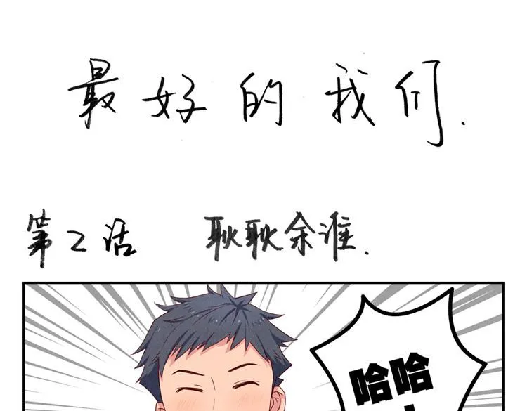 第1-4话 我的青春，始于与你的相遇 第24页