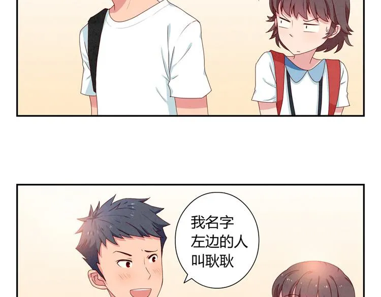 第1-4话 我的青春，始于与你的相遇 第26页