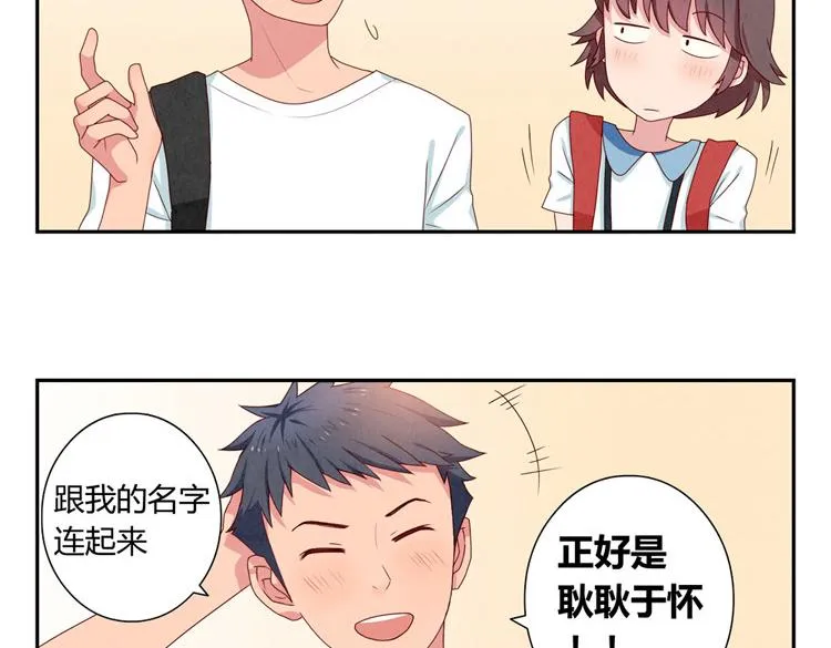 第1-4话 我的青春，始于与你的相遇 第27页