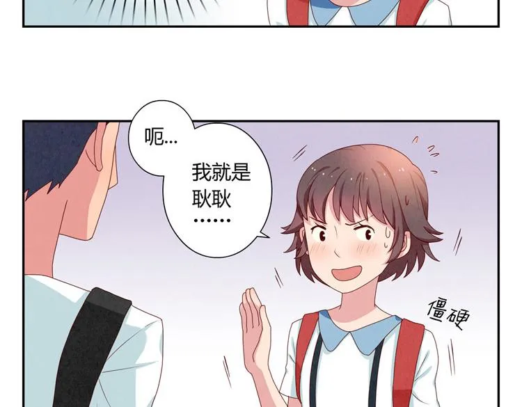 第1-4话 我的青春，始于与你的相遇 第29页