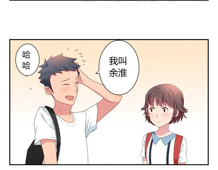 第1-4话 我的青春，始于与你的相遇 第31页