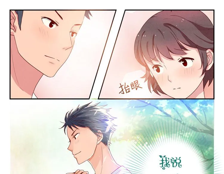 第1-4话 我的青春，始于与你的相遇 第33页