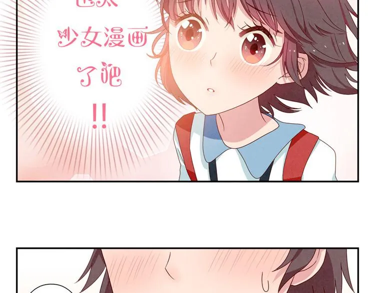第1-4话 我的青春，始于与你的相遇 第35页