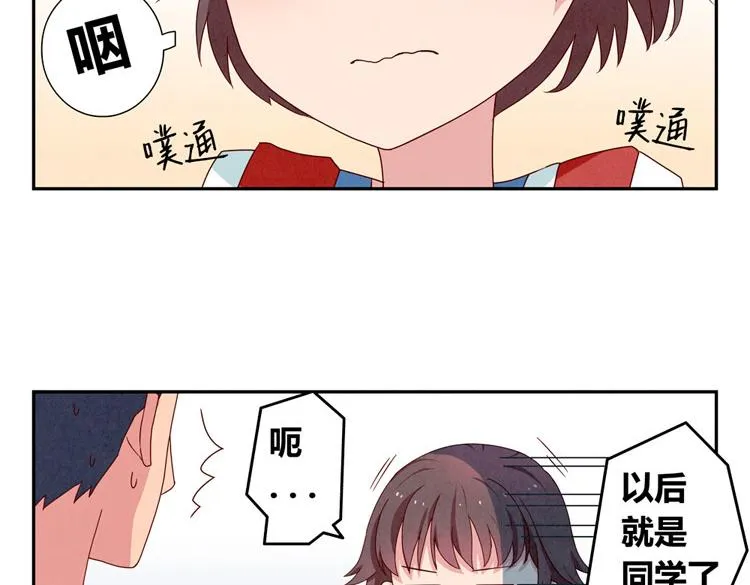 第1-4话 我的青春，始于与你的相遇 第36页