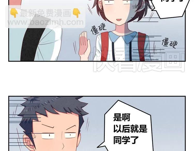 第1-4话 我的青春，始于与你的相遇 第37页