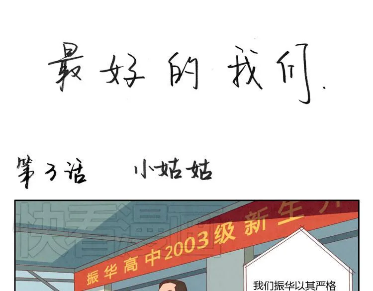 第1-4话 我的青春，始于与你的相遇 第47页