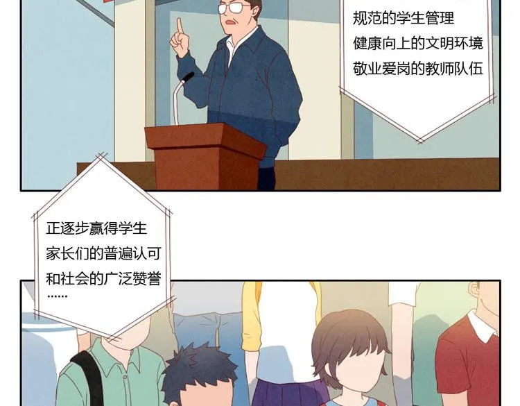 第1-4话 我的青春，始于与你的相遇 第48页